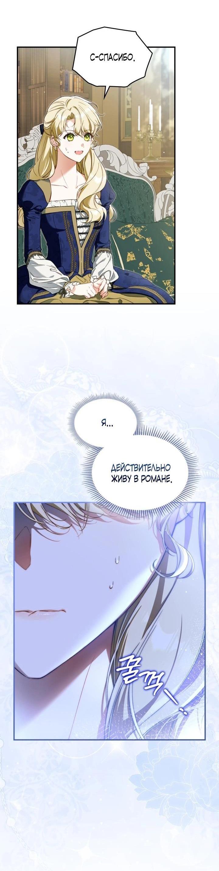 Манга Помолвка со слепым герцогом - Глава 2 Страница 6