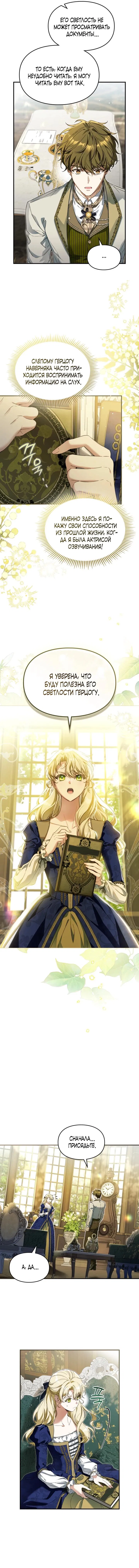 Манга Помолвка со слепым герцогом - Глава 2 Страница 33