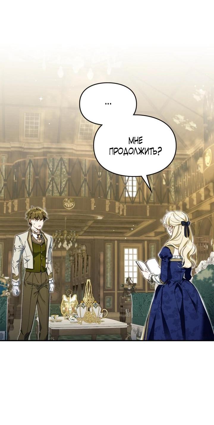 Манга Помолвка со слепым герцогом - Глава 2 Страница 32