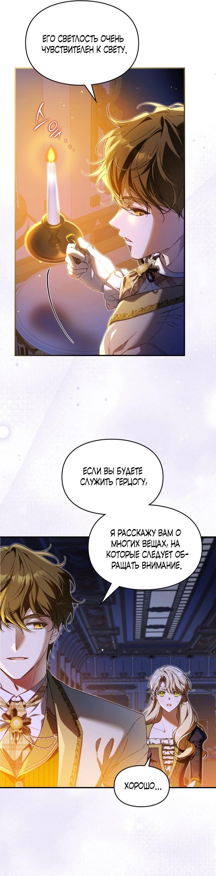 Манга Помолвка со слепым герцогом - Глава 2 Страница 43