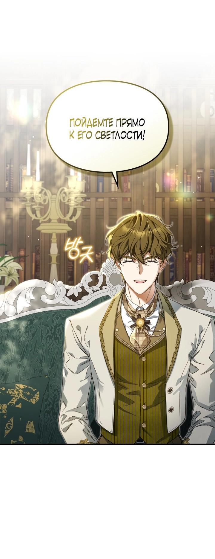 Манга Помолвка со слепым герцогом - Глава 2 Страница 40