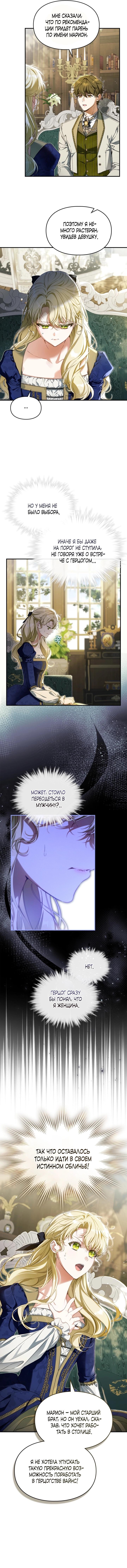 Манга Помолвка со слепым герцогом - Глава 2 Страница 16