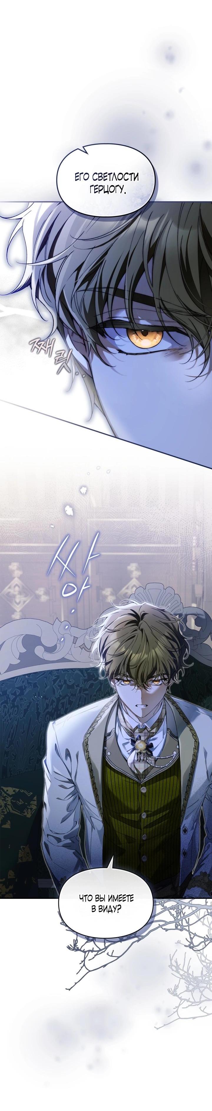 Манга Помолвка со слепым герцогом - Глава 2 Страница 20