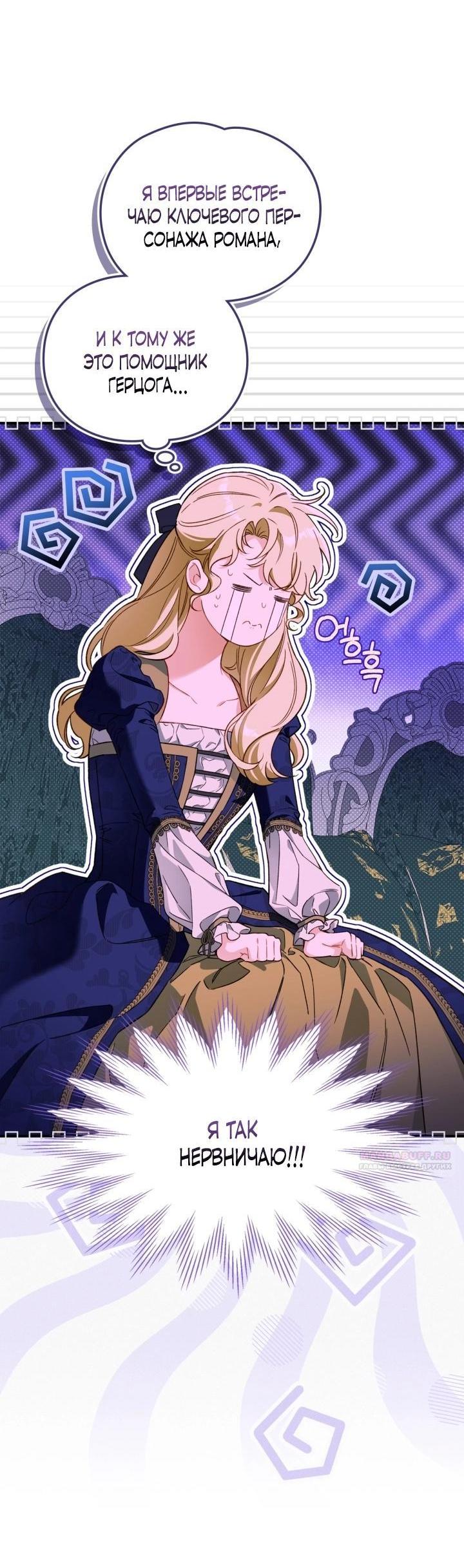 Манга Помолвка со слепым герцогом - Глава 2 Страница 8