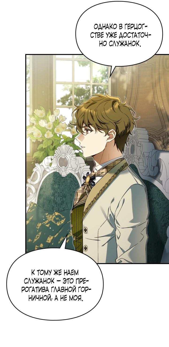 Манга Помолвка со слепым герцогом - Глава 2 Страница 17