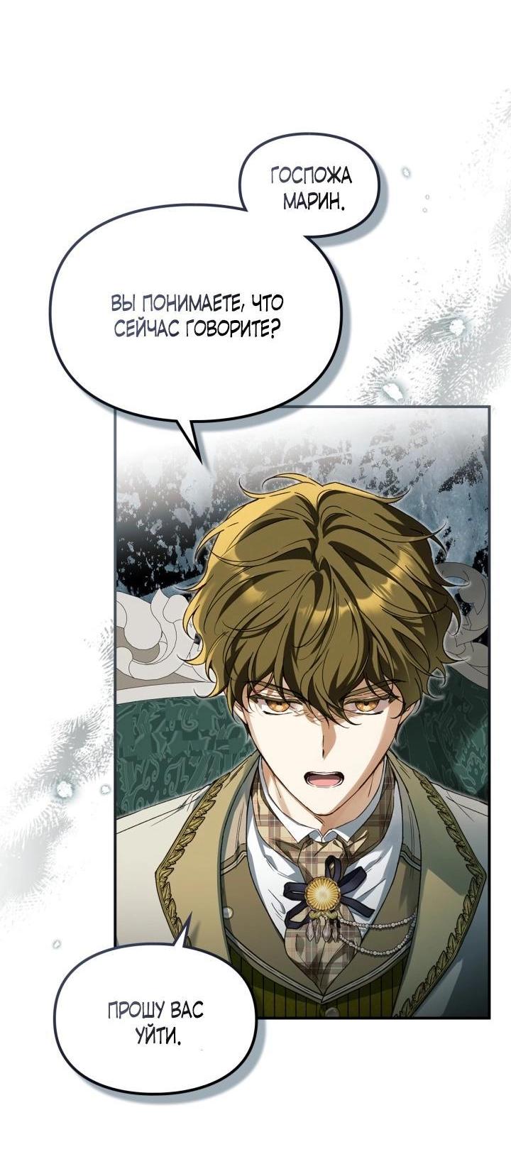 Манга Помолвка со слепым герцогом - Глава 2 Страница 22