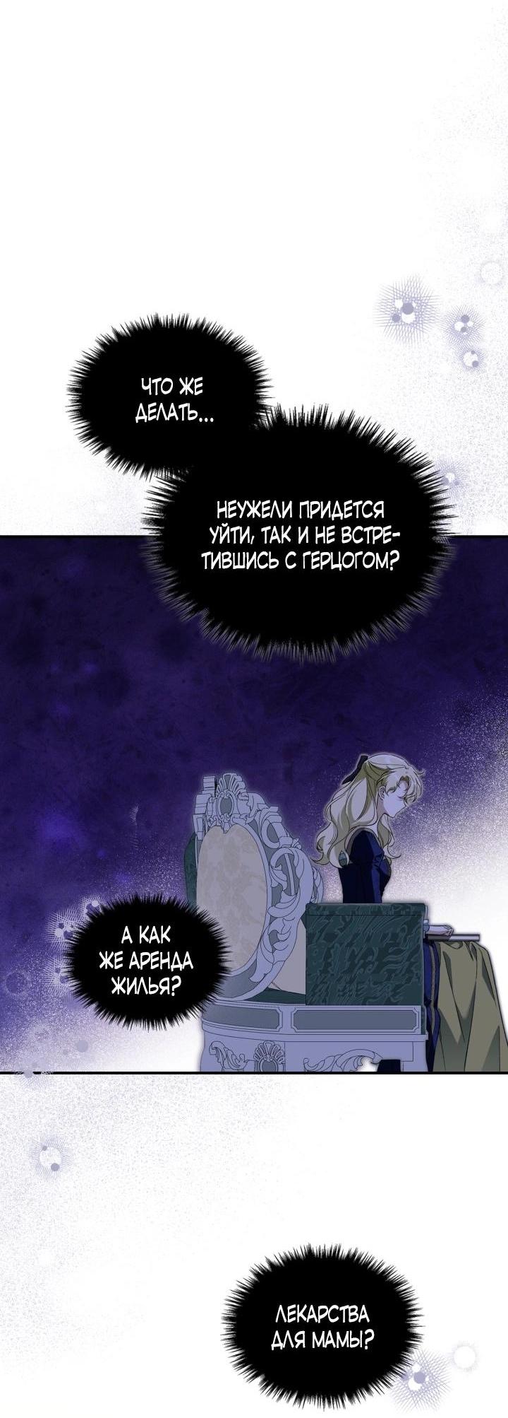 Манга Помолвка со слепым герцогом - Глава 2 Страница 35