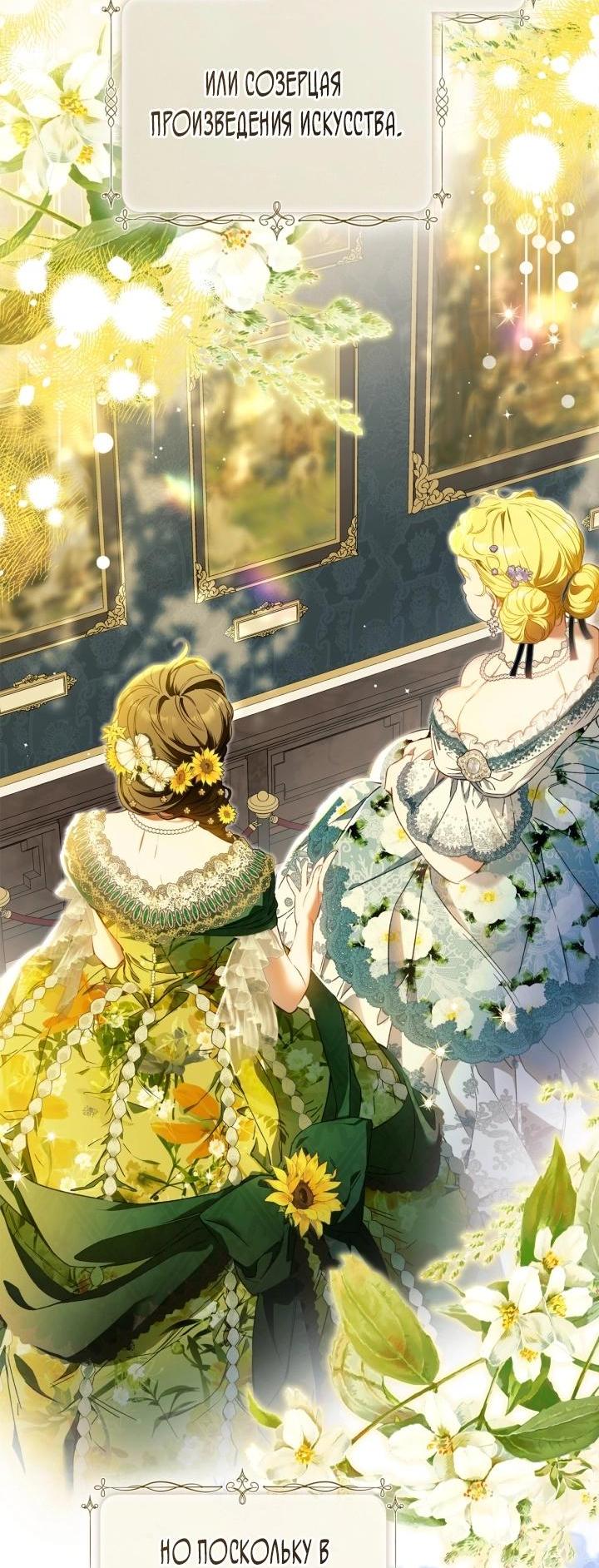 Манга Помолвка со слепым герцогом - Глава 2 Страница 12