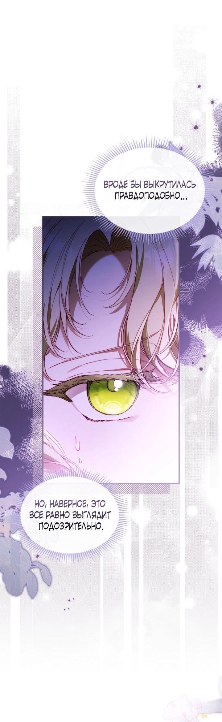 Манга Помолвка со слепым герцогом - Глава 2 Страница 10