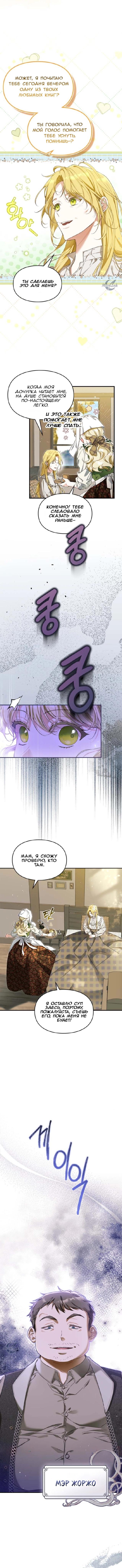 Манга Помолвка со слепым герцогом - Глава 1 Страница 7