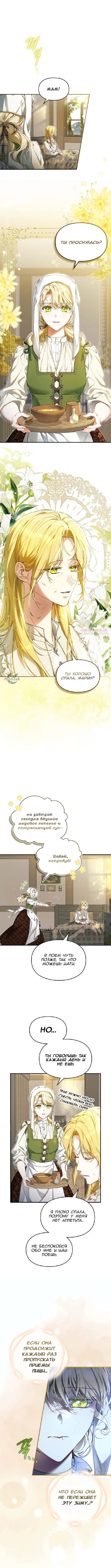 Манга Помолвка со слепым герцогом - Глава 1 Страница 6