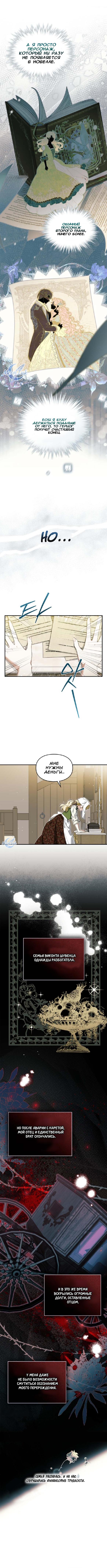 Манга Помолвка со слепым герцогом - Глава 1 Страница 12