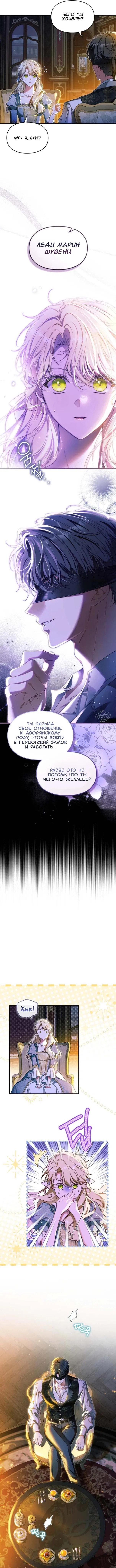 Манга Помолвка со слепым герцогом - Глава 1 Страница 4