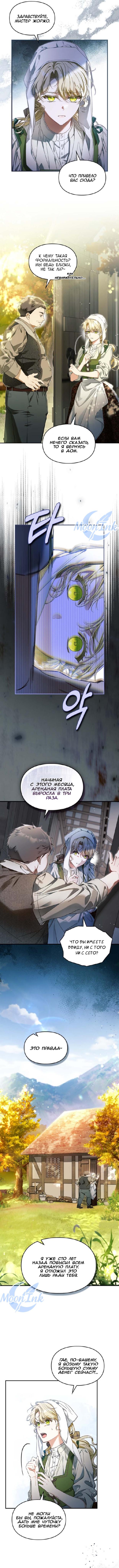 Манга Помолвка со слепым герцогом - Глава 1 Страница 8