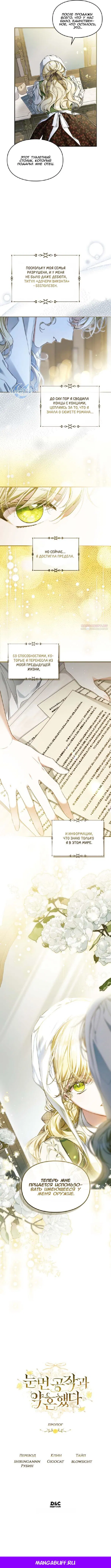 Манга Помолвка со слепым герцогом - Глава 1 Страница 13