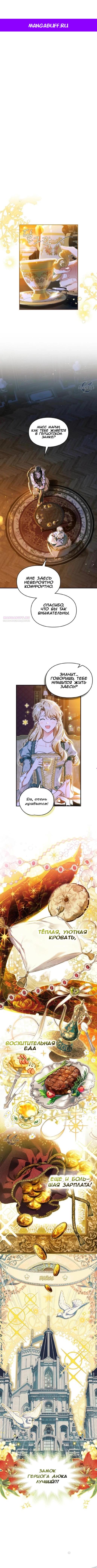 Манга Помолвка со слепым герцогом - Глава 1 Страница 1