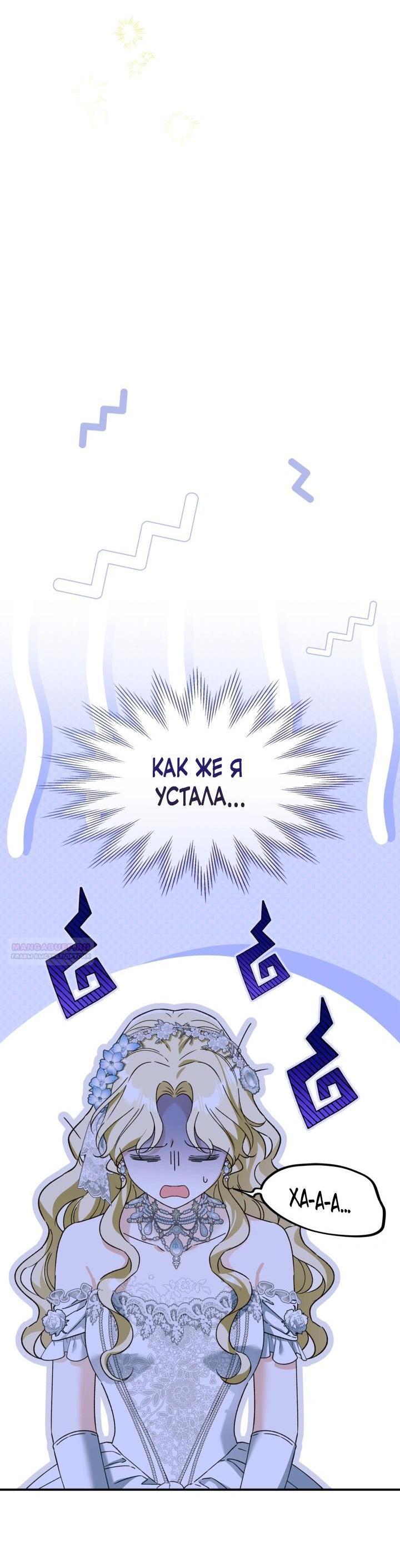 Манга Помолвка со слепым герцогом - Глава 31 Страница 32