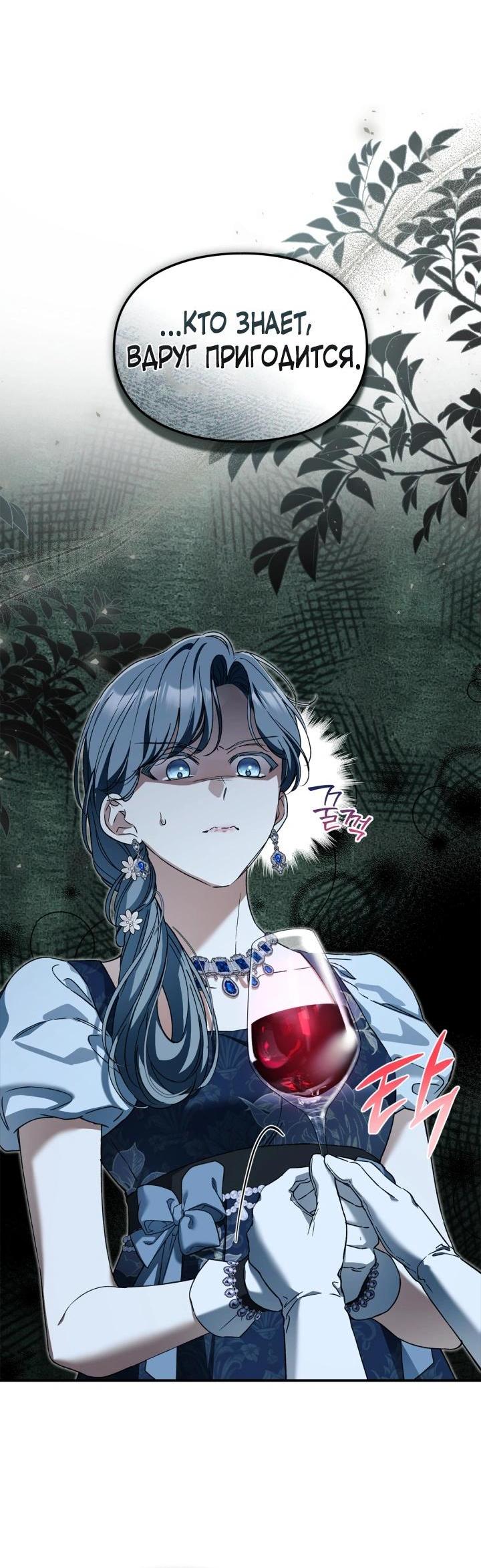 Манга Помолвка со слепым герцогом - Глава 31 Страница 41