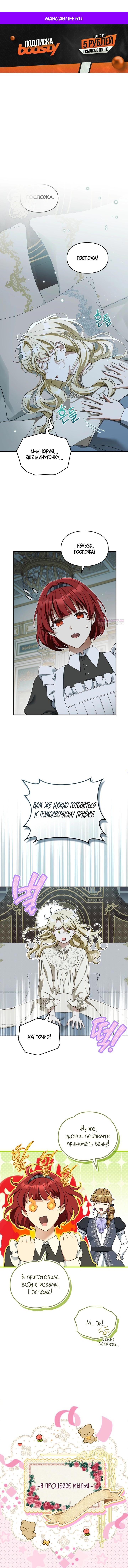 Манга Помолвка со слепым герцогом - Глава 31 Страница 1