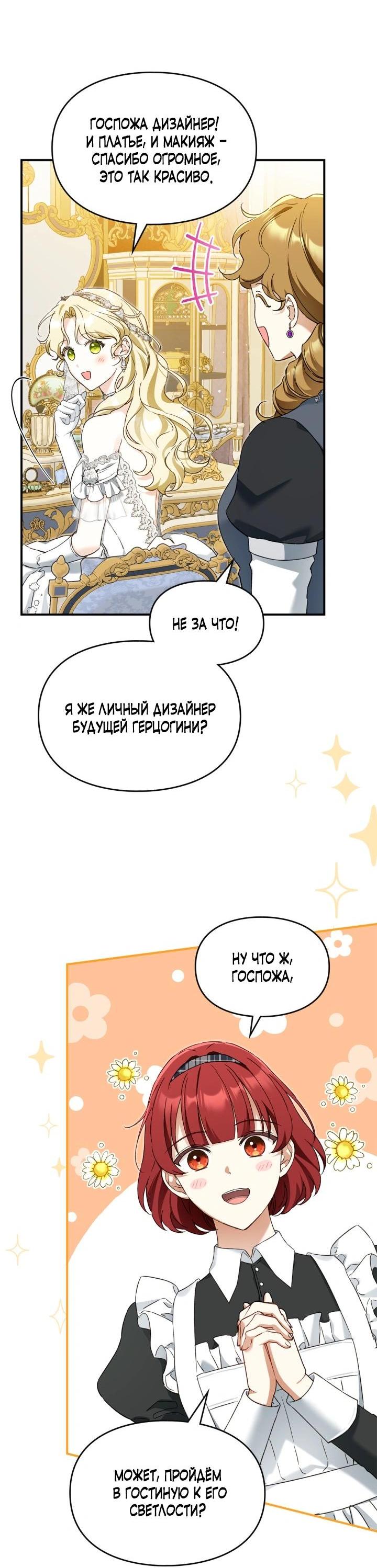 Манга Помолвка со слепым герцогом - Глава 31 Страница 7