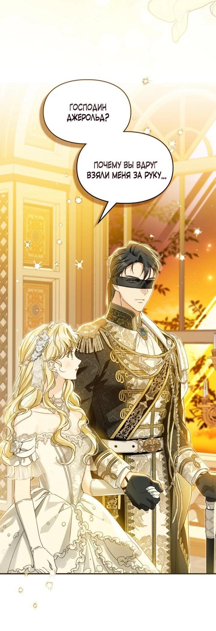 Манга Помолвка со слепым герцогом - Глава 31 Страница 22