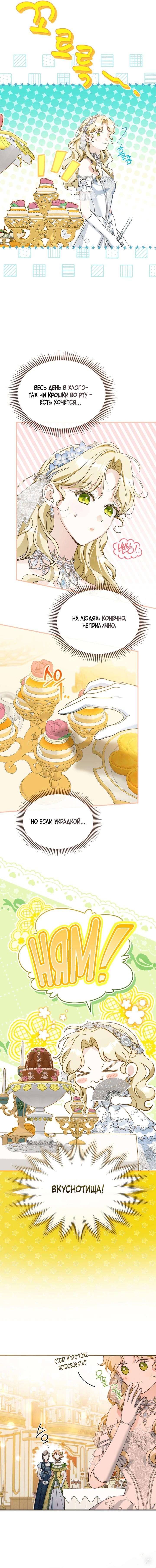 Манга Помолвка со слепым герцогом - Глава 31 Страница 35