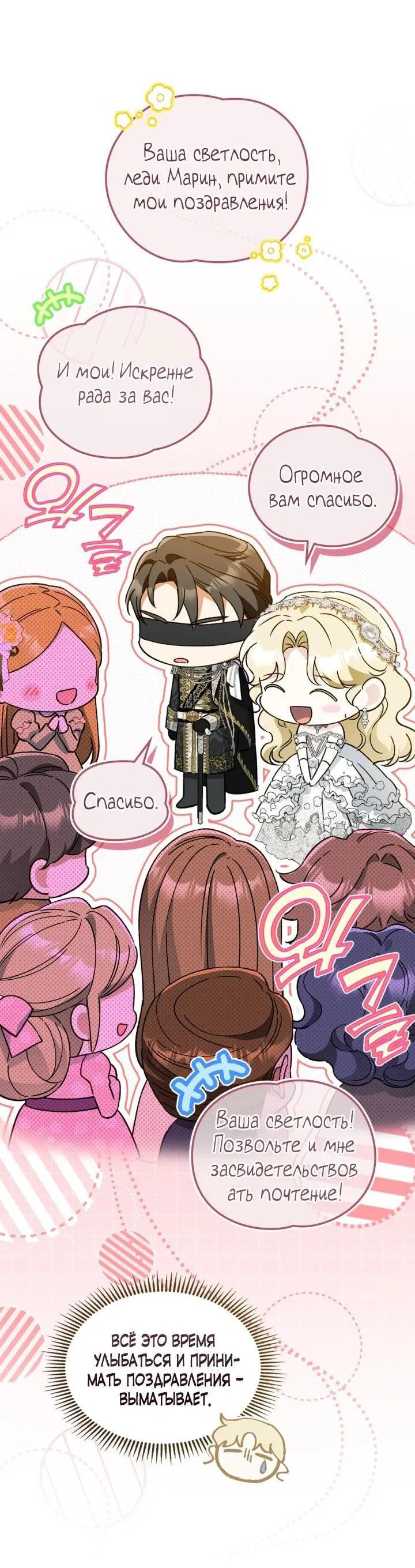 Манга Помолвка со слепым герцогом - Глава 31 Страница 33