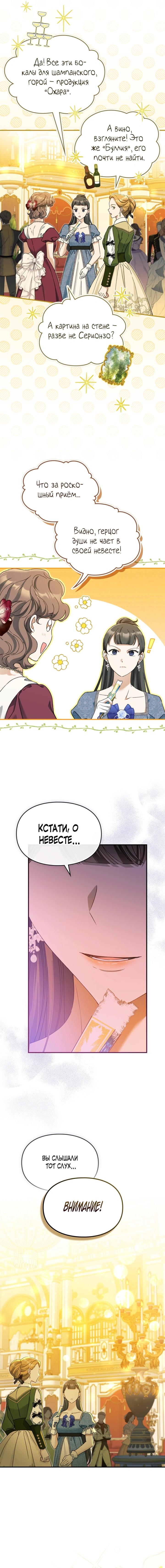 Манга Помолвка со слепым герцогом - Глава 31 Страница 25
