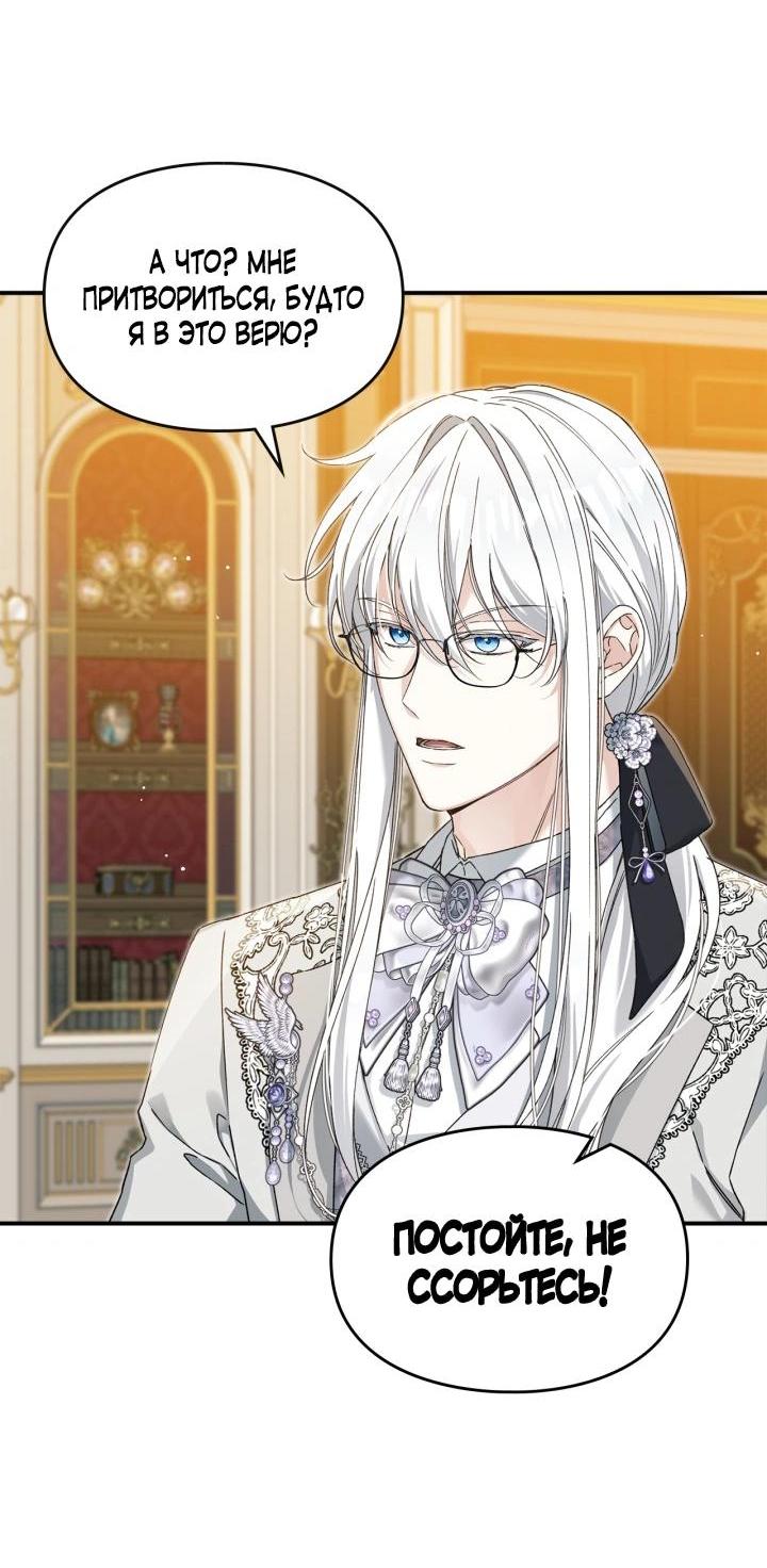 Манга Помолвка со слепым герцогом - Глава 31 Страница 18