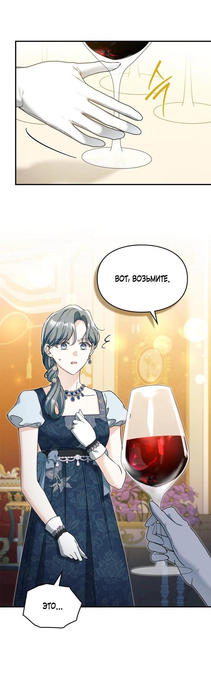 Манга Помолвка со слепым герцогом - Глава 31 Страница 40