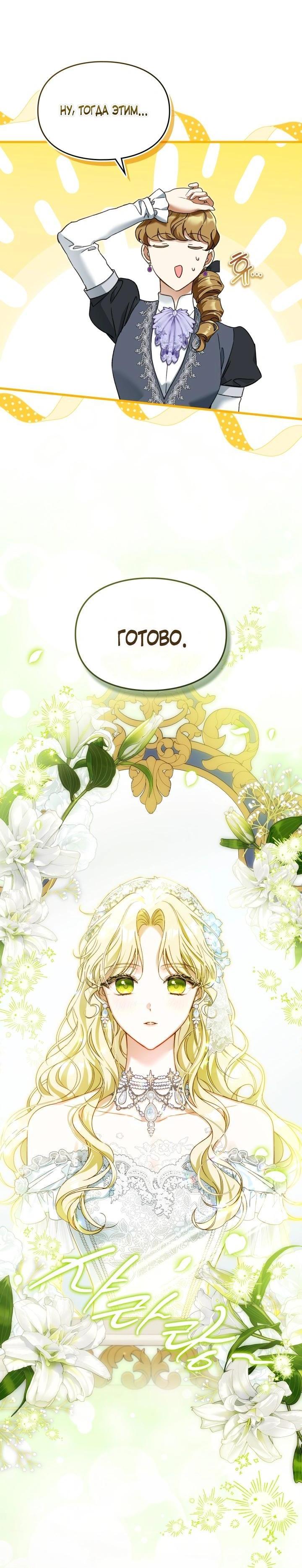 Манга Помолвка со слепым герцогом - Глава 31 Страница 5