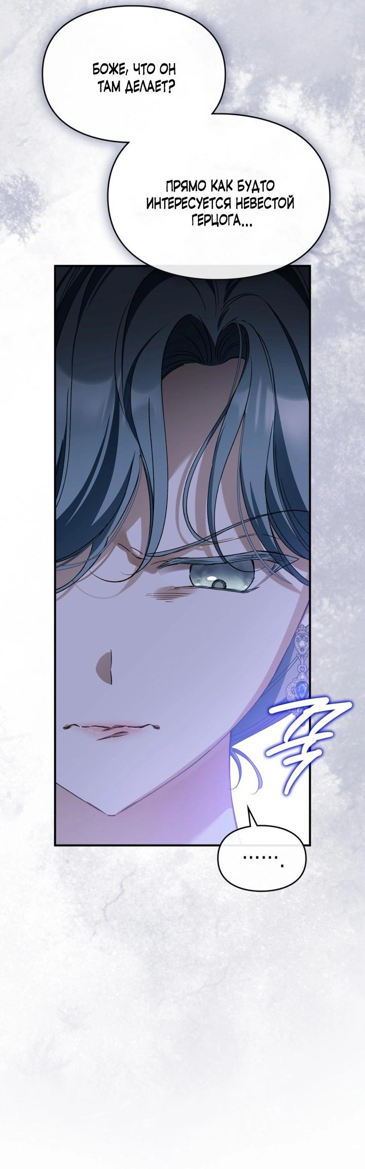 Манга Помолвка со слепым герцогом - Глава 31 Страница 37
