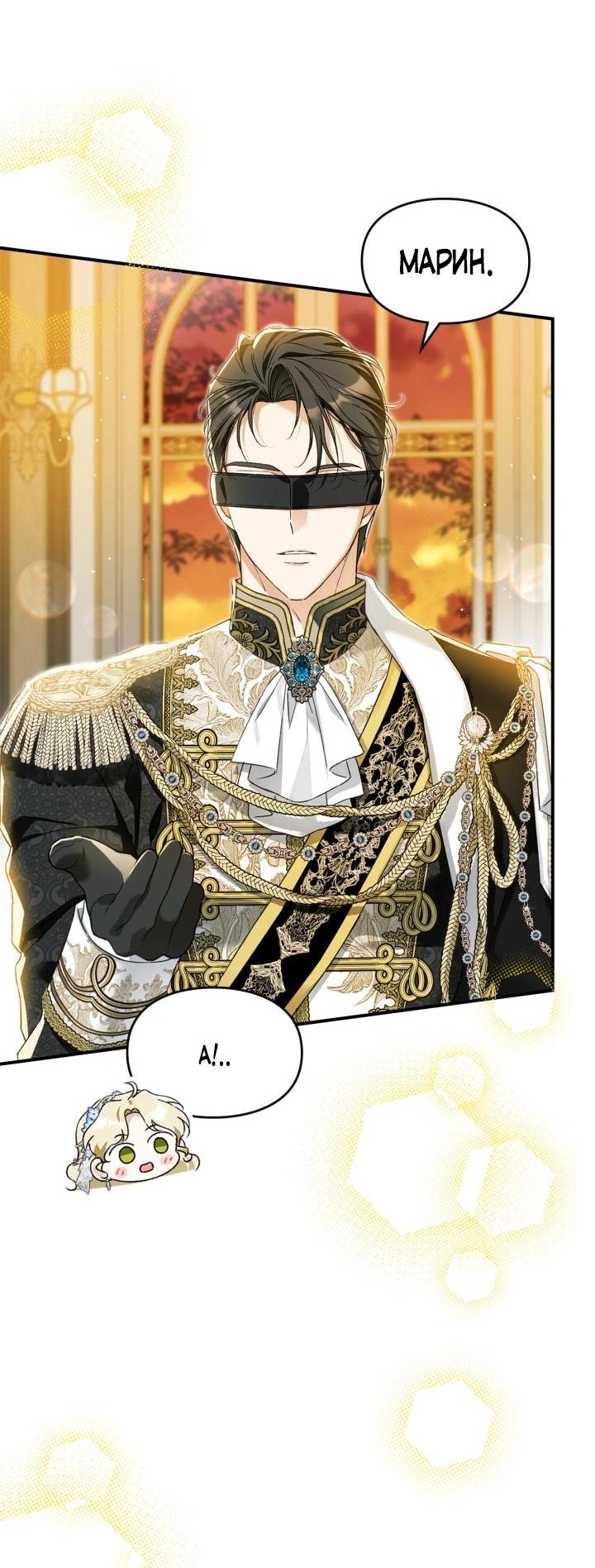 Манга Помолвка со слепым герцогом - Глава 31 Страница 14