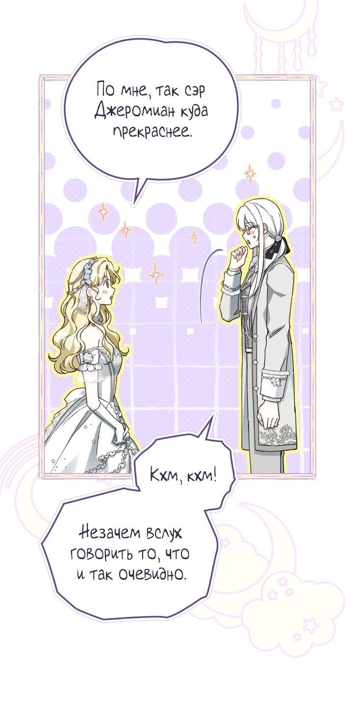 Манга Помолвка со слепым герцогом - Глава 31 Страница 11
