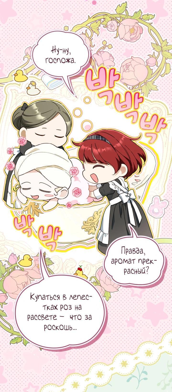 Манга Помолвка со слепым герцогом - Глава 31 Страница 2