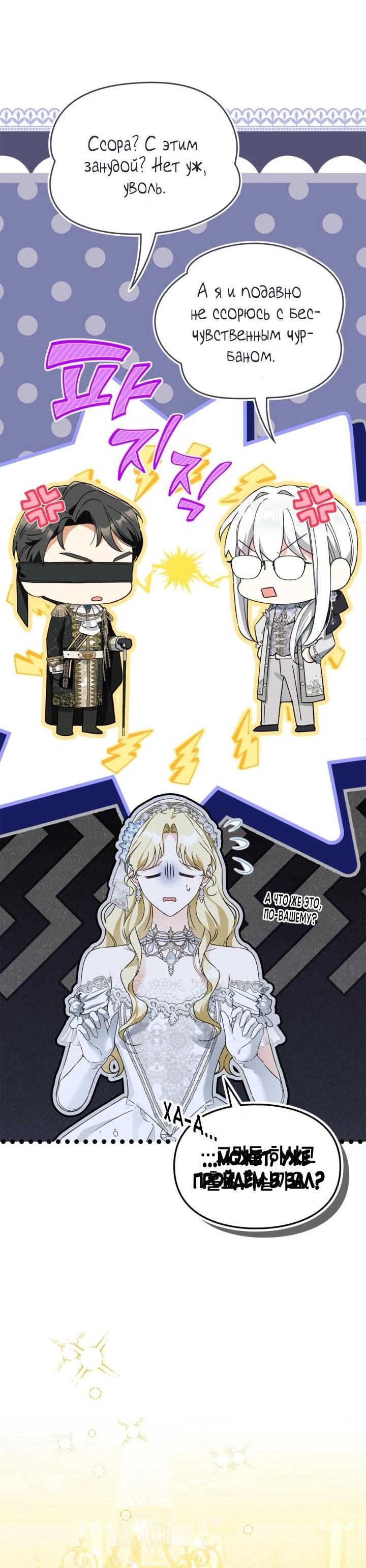 Манга Помолвка со слепым герцогом - Глава 31 Страница 19