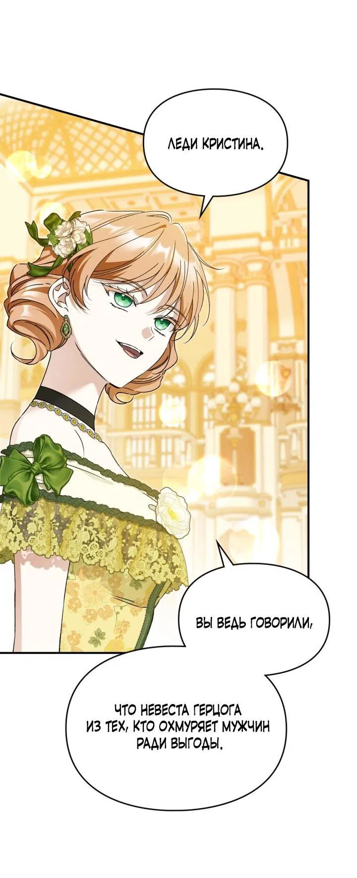 Манга Помолвка со слепым герцогом - Глава 31 Страница 39