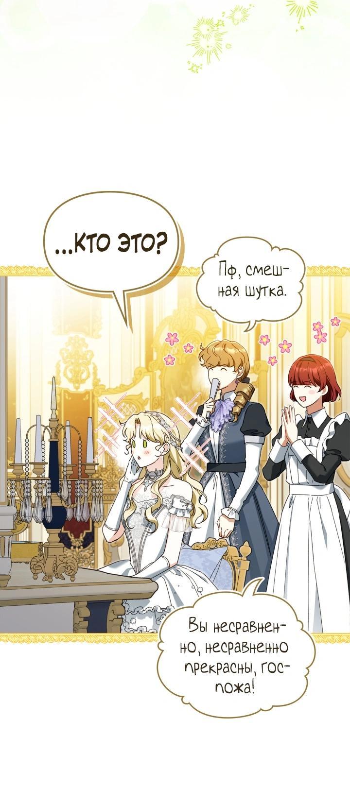Манга Помолвка со слепым герцогом - Глава 31 Страница 6