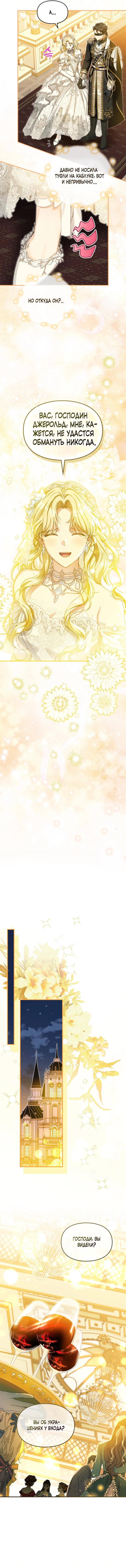 Манга Помолвка со слепым герцогом - Глава 31 Страница 24