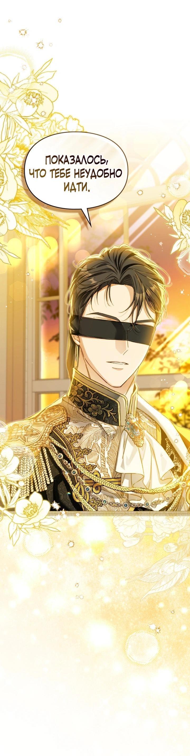 Манга Помолвка со слепым герцогом - Глава 31 Страница 23