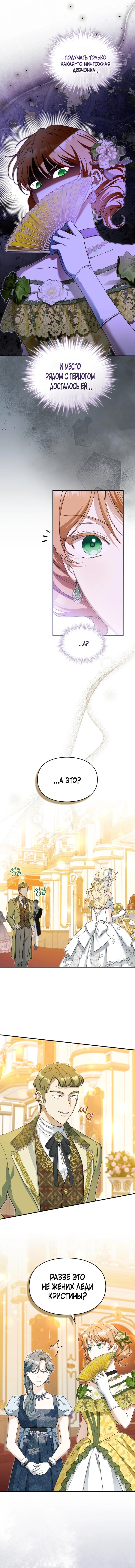 Манга Помолвка со слепым герцогом - Глава 31 Страница 36
