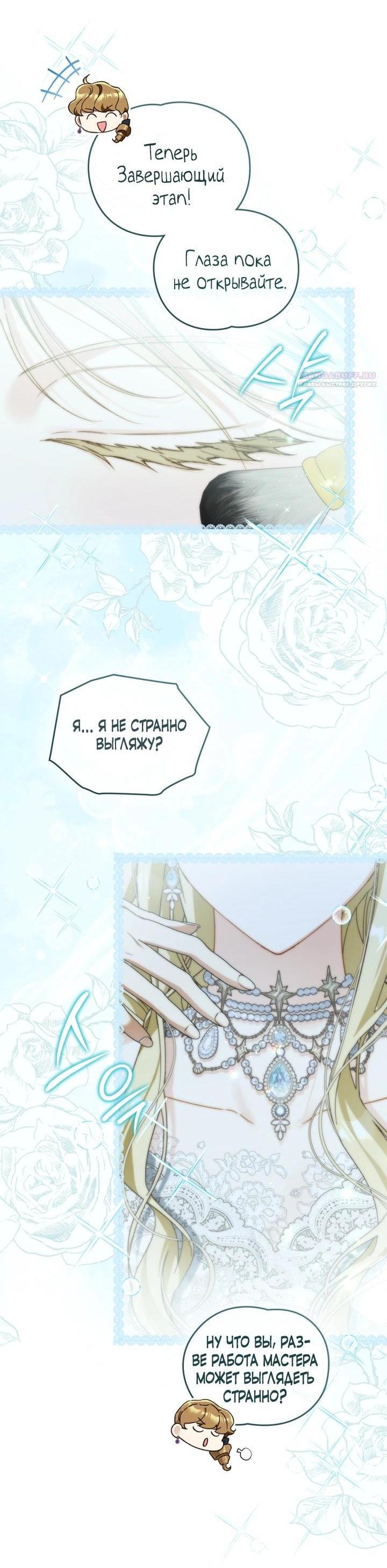 Манга Помолвка со слепым герцогом - Глава 31 Страница 4