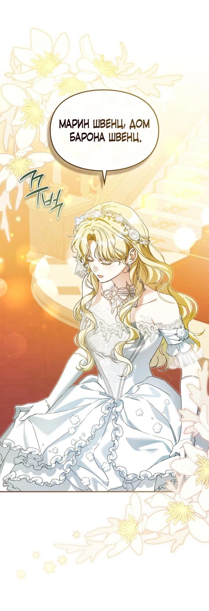 Манга Помолвка со слепым герцогом - Глава 31 Страница 29