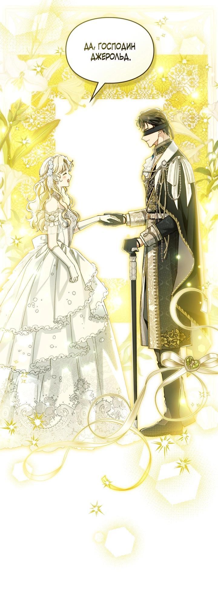 Манга Помолвка со слепым герцогом - Глава 31 Страница 15