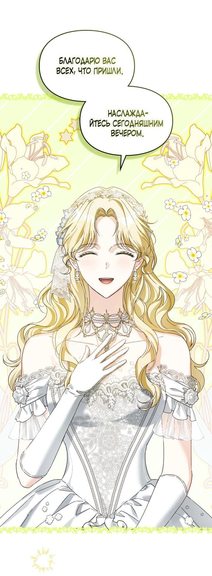 Манга Помолвка со слепым герцогом - Глава 31 Страница 30