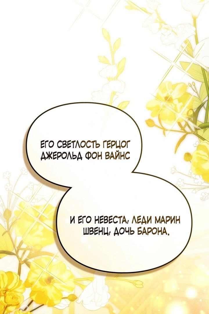 Манга Помолвка со слепым герцогом - Глава 31 Страница 26