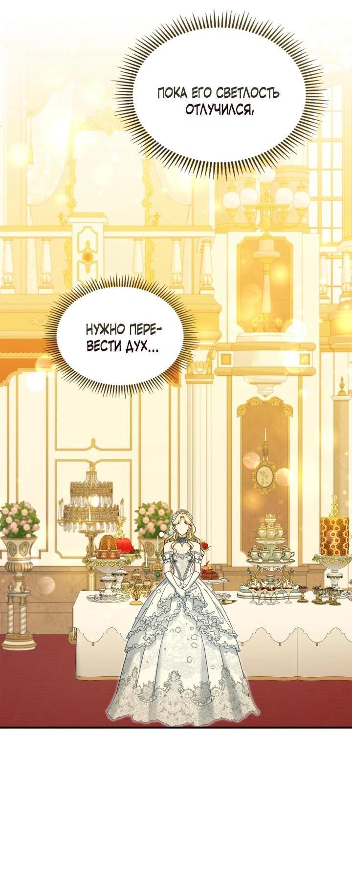 Манга Помолвка со слепым герцогом - Глава 31 Страница 34