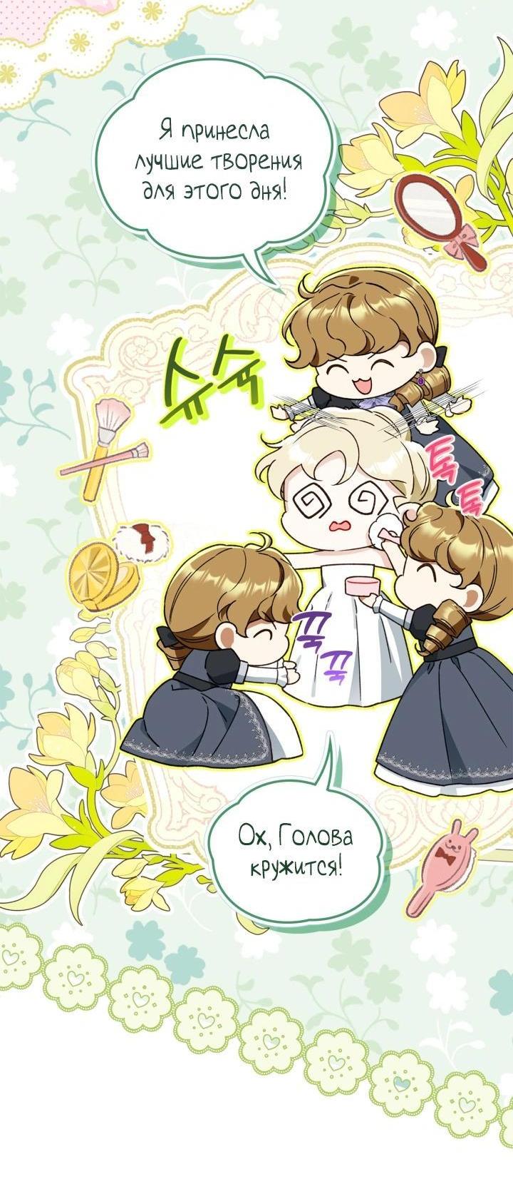 Манга Помолвка со слепым герцогом - Глава 31 Страница 3