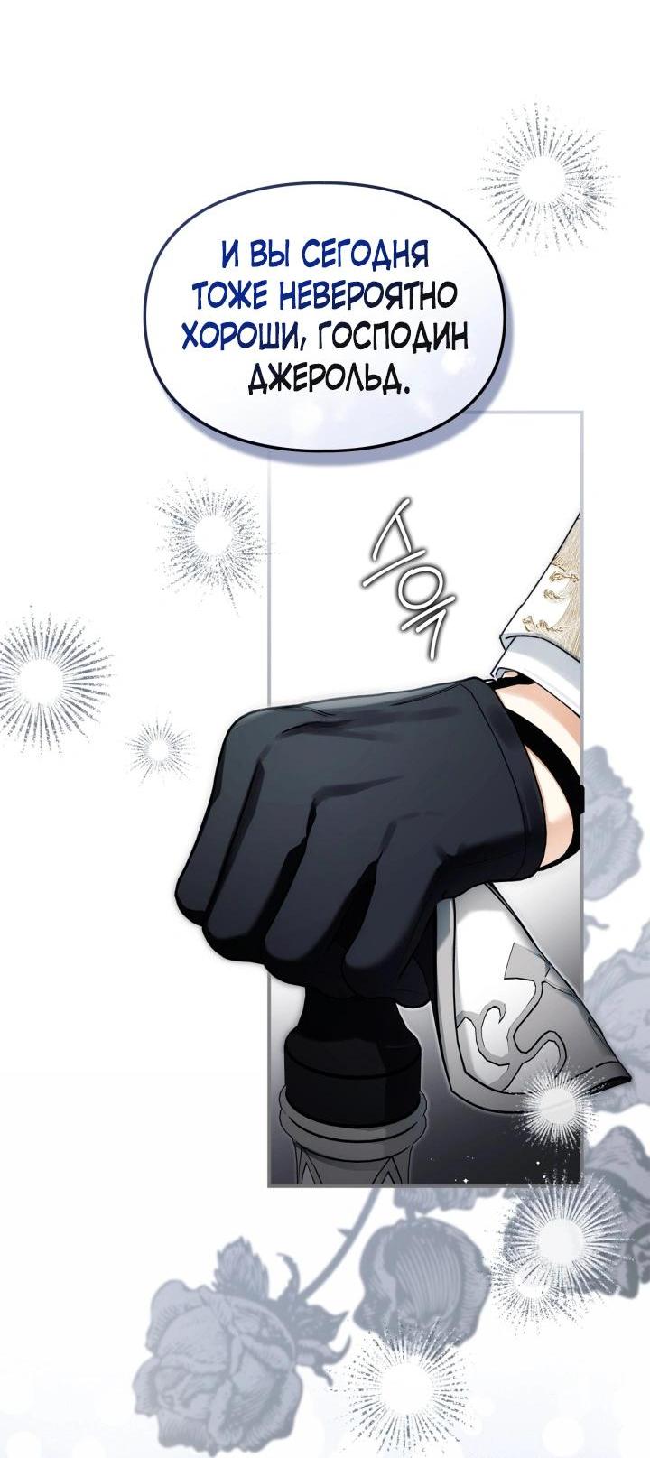 Манга Помолвка со слепым герцогом - Глава 31 Страница 12