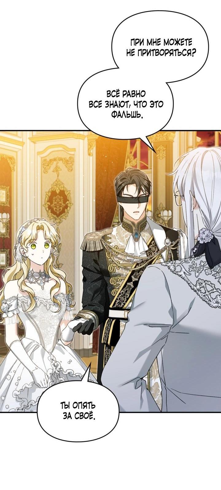 Манга Помолвка со слепым герцогом - Глава 31 Страница 17